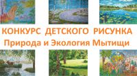 ВНИМАНИЕ !!! Конкурс детского рисунка и поделки в рамках года Экологии в России